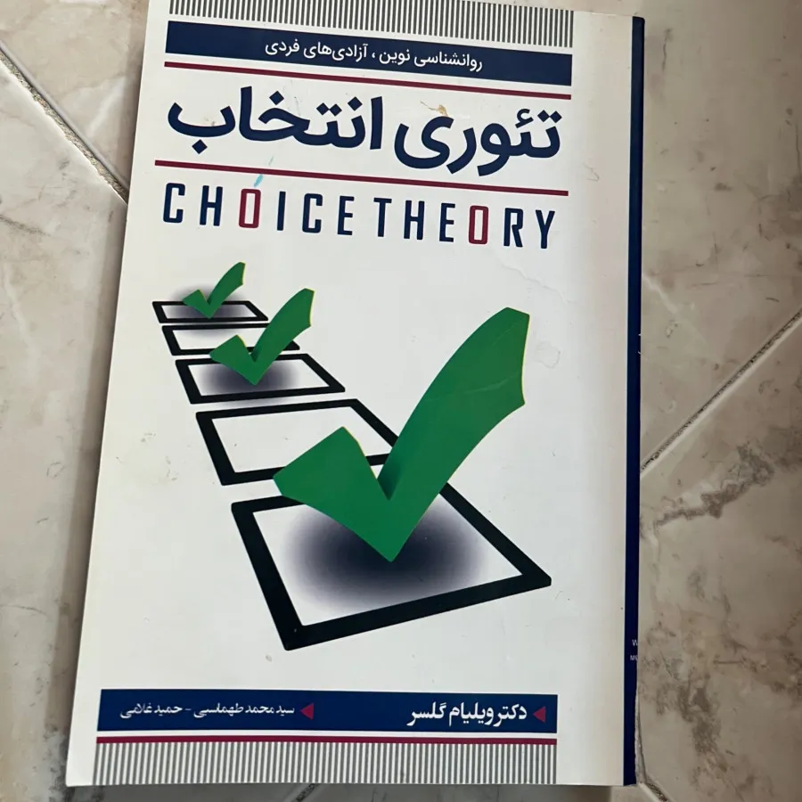 تیوری انتخاب