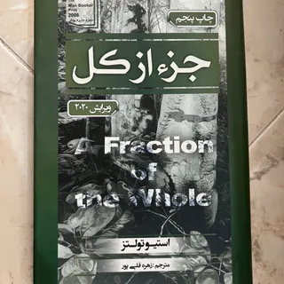 جز از کل