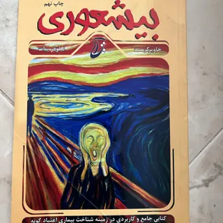 بیشعوری