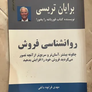 روانشناسی فروش