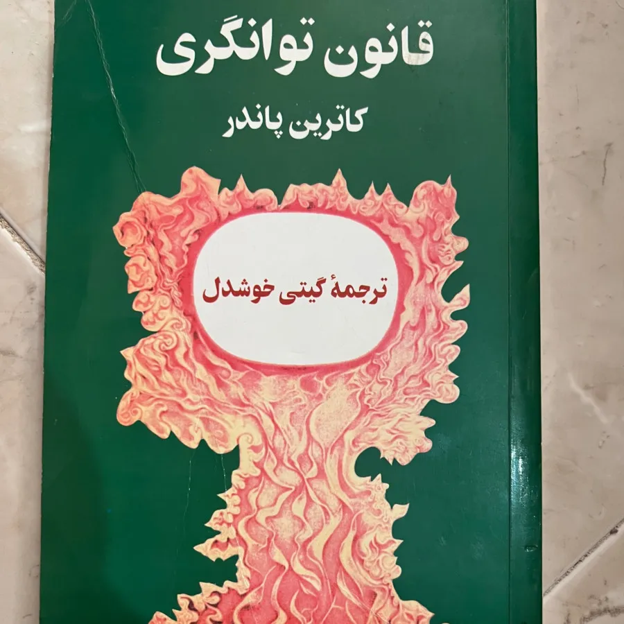 قانون توانگری