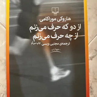 از دو که حرف میزنم