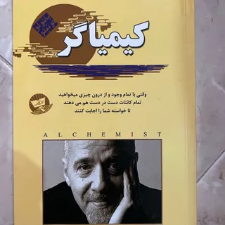 کیمیاگر