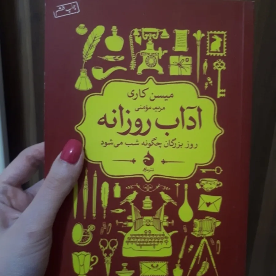 کتاب آداب روزانه
