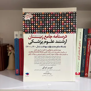 کتاب زبان ارشد لزگی