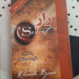 کتاب راز ،انگیزشی