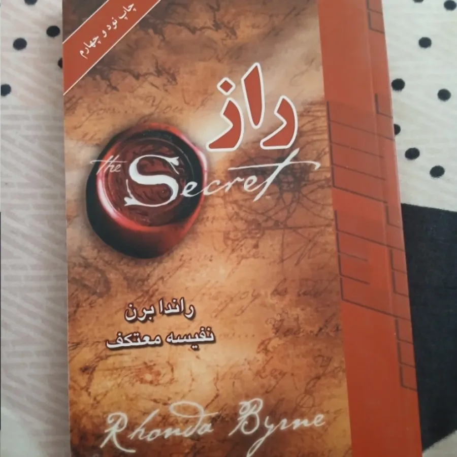 کتاب راز ،انگیزشی