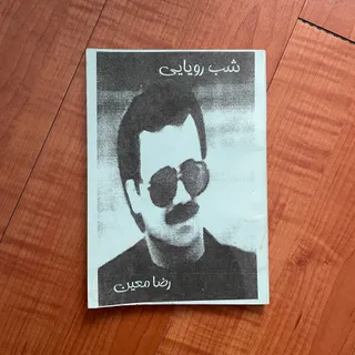کتاب شعر معین