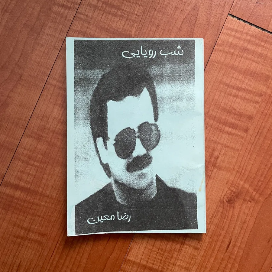 کتاب شعر معین