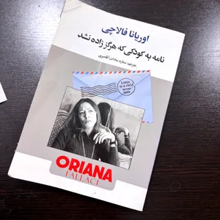 کتاب اوریانا