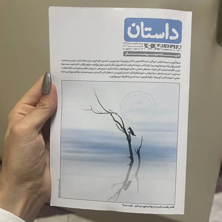 مجله داستان