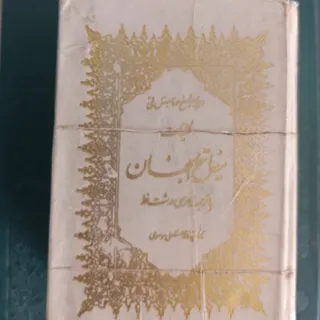 مفاتیح جیبی