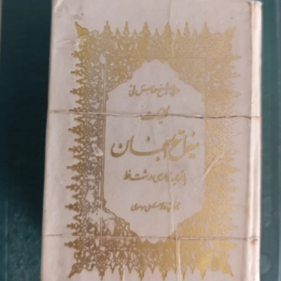مفاتیح جیبی