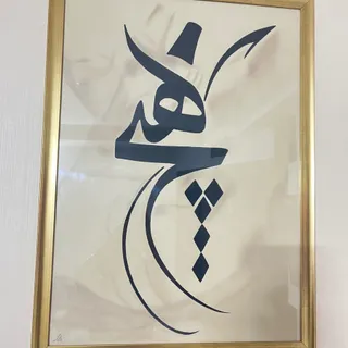 تابلو هیچ