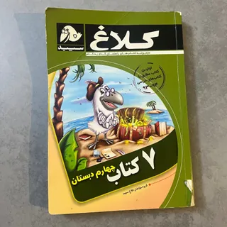 کتاب کلاغ سپید