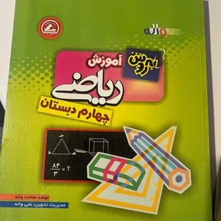 کتاب ریاضی