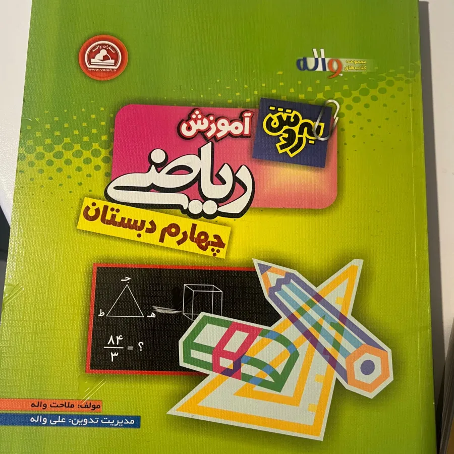 کتاب ریاضی