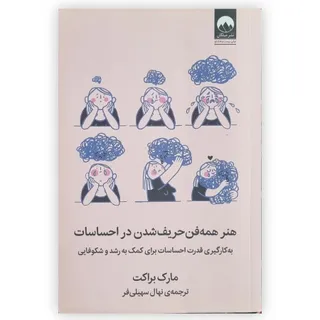 همه فن حریف شدن در ...