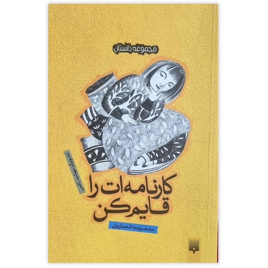 کارنامه ات را قایم کن!