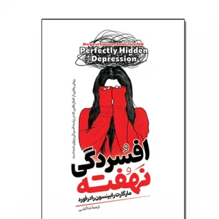 کتاب اهسردگی نهفته