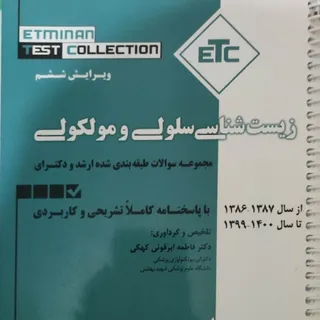 کتاب زیست شناسی ارشد