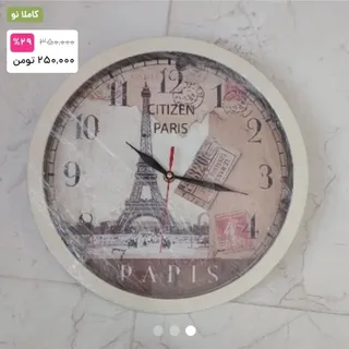 ساعت دیواری ایفل