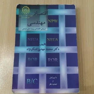 اقتصاد مهندسی