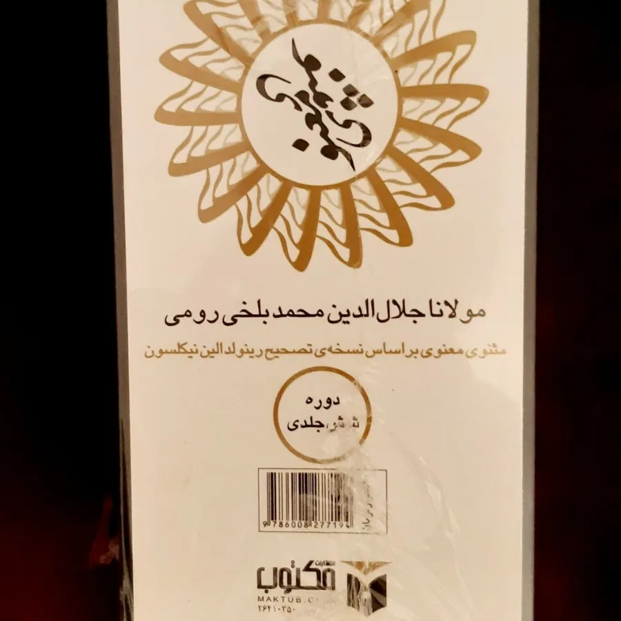 کتاب مثنوی معنوی