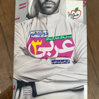 کتاب تست عربی خیلی سبز