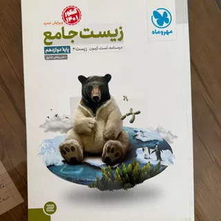 کتاب زیست جامع دوازدهم