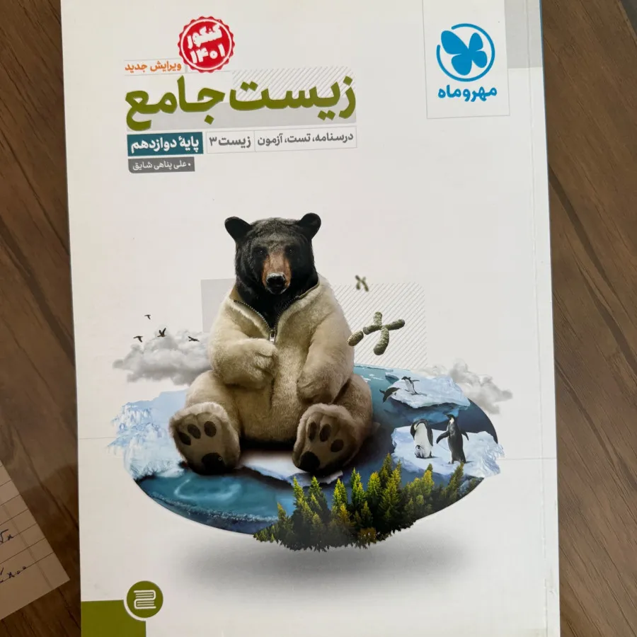 کتاب زیست جامع دوازدهم