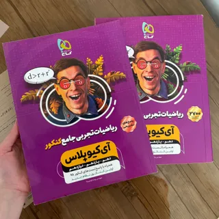 کتاب ریاضیات تجربی جامع