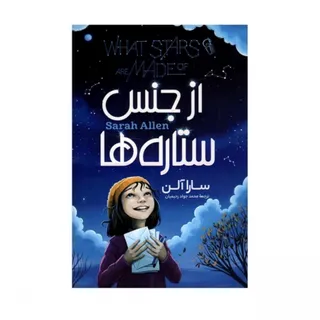 کتاب از جنس ستاره ها