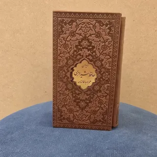 کتاب کوچک فالنامه حافظ
