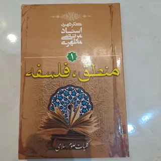 ممطق ، فلسفه 1