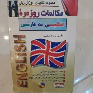 مکالمات روزمره