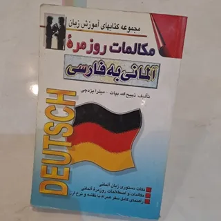مکالمات روزمره