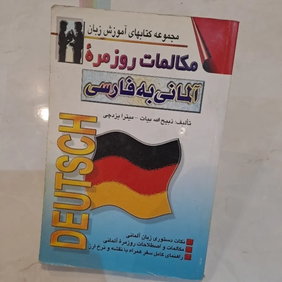 مکالمات روزمره