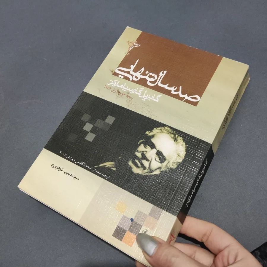 کتاب صد سال تنهایی