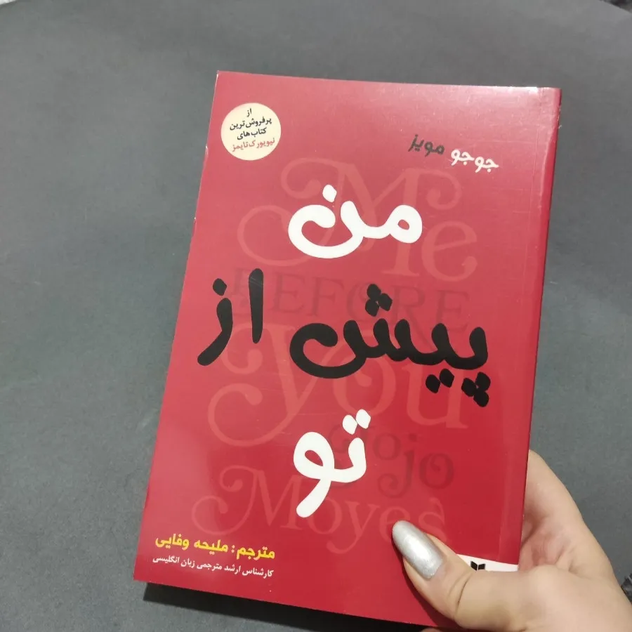 کتاب من پیش از تو