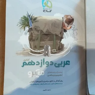 عربی دبیرستان