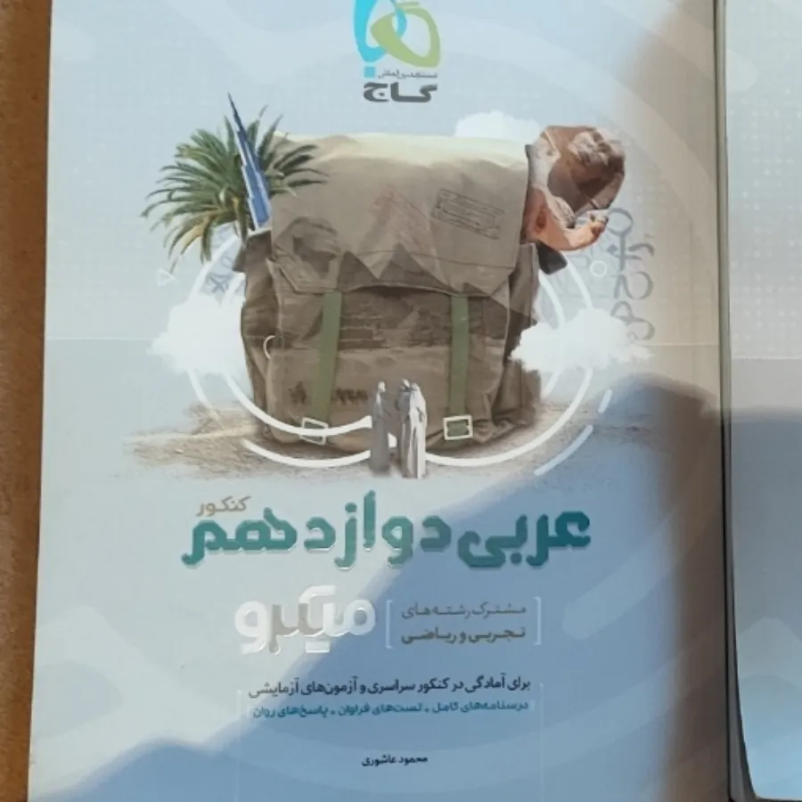 عربی دبیرستان