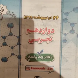 جزوه بانک سوالات قلم چی