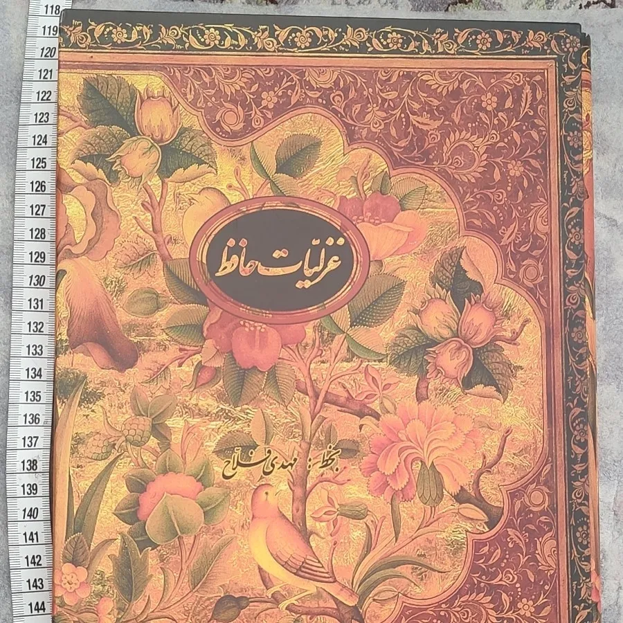کتاب حافظ
