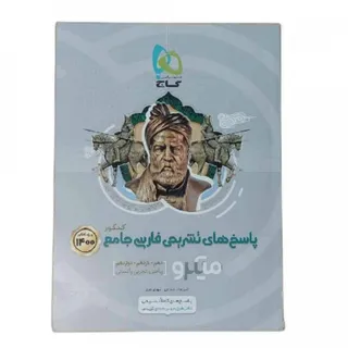 کتاب پاسخ فارسی میکرو گاج