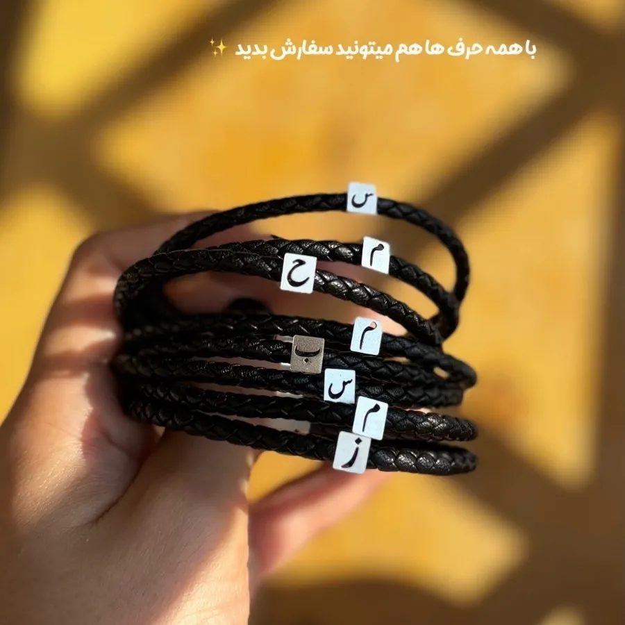 دستبند حروف نقره
