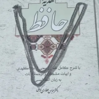 زنجیر کارتیر