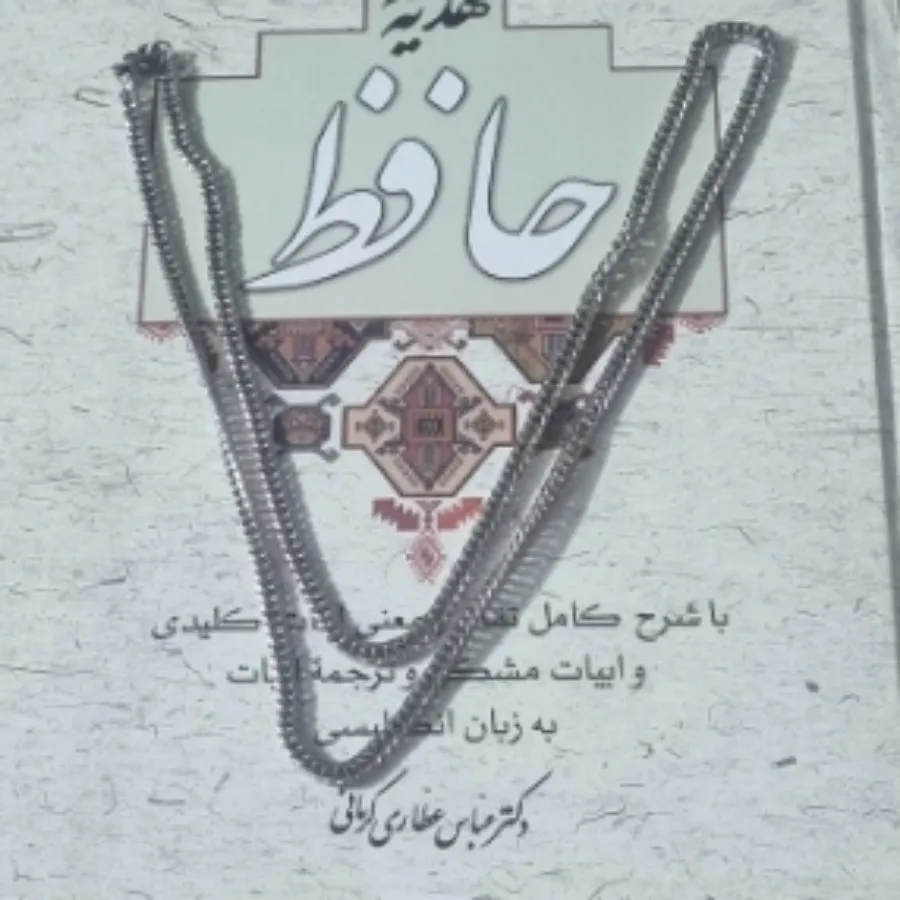 زنجیر کارتیر