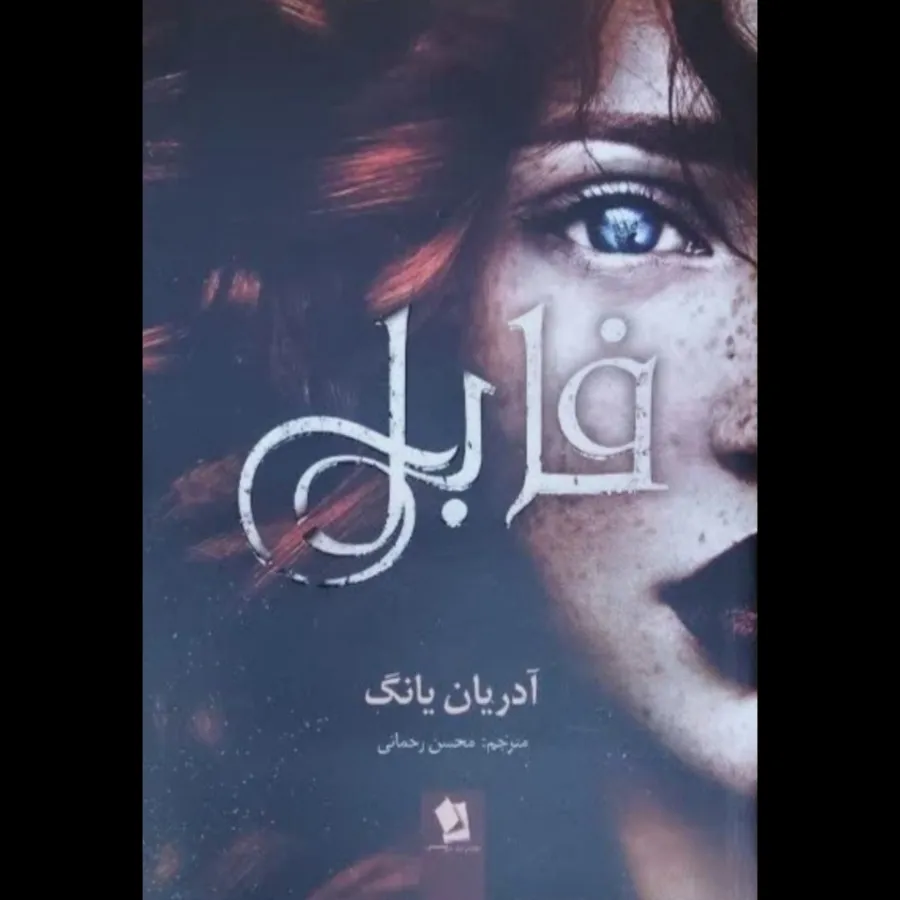 کتاب چهار جلدی فابل