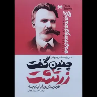 کتاب چنین گفت زرتشت